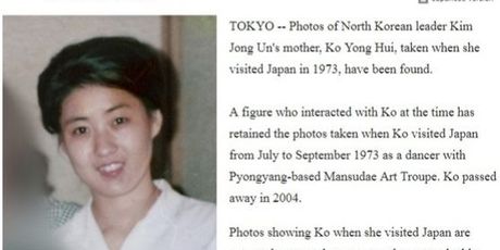 Objavljene rijetke fotografije Kim Jong Unove majke Ko Yong Hui (Screenshot The Mainichi)