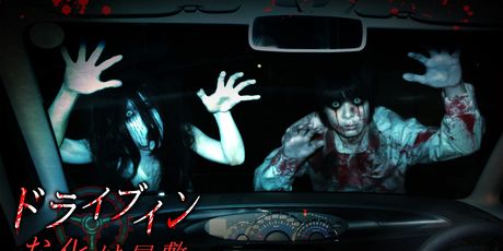 Drive in kuća strave, Japan - 4