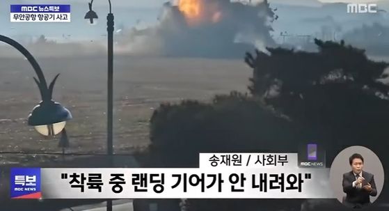 Trenutak eksplozije zrakoplova Jeju Aira