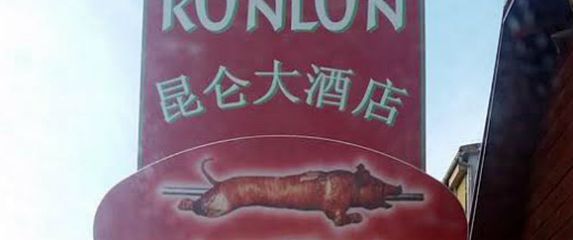 Kunlun