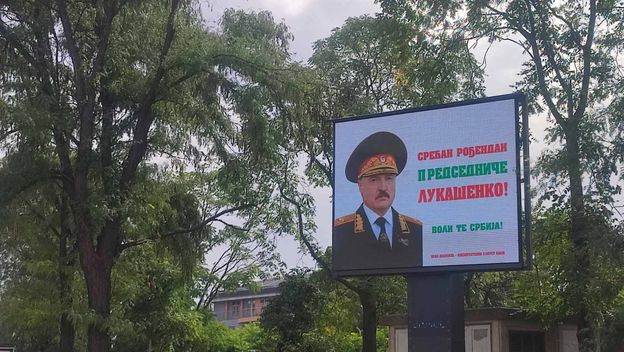 Plakati s Lukašenkom u Beogradu i Novom Sadu
